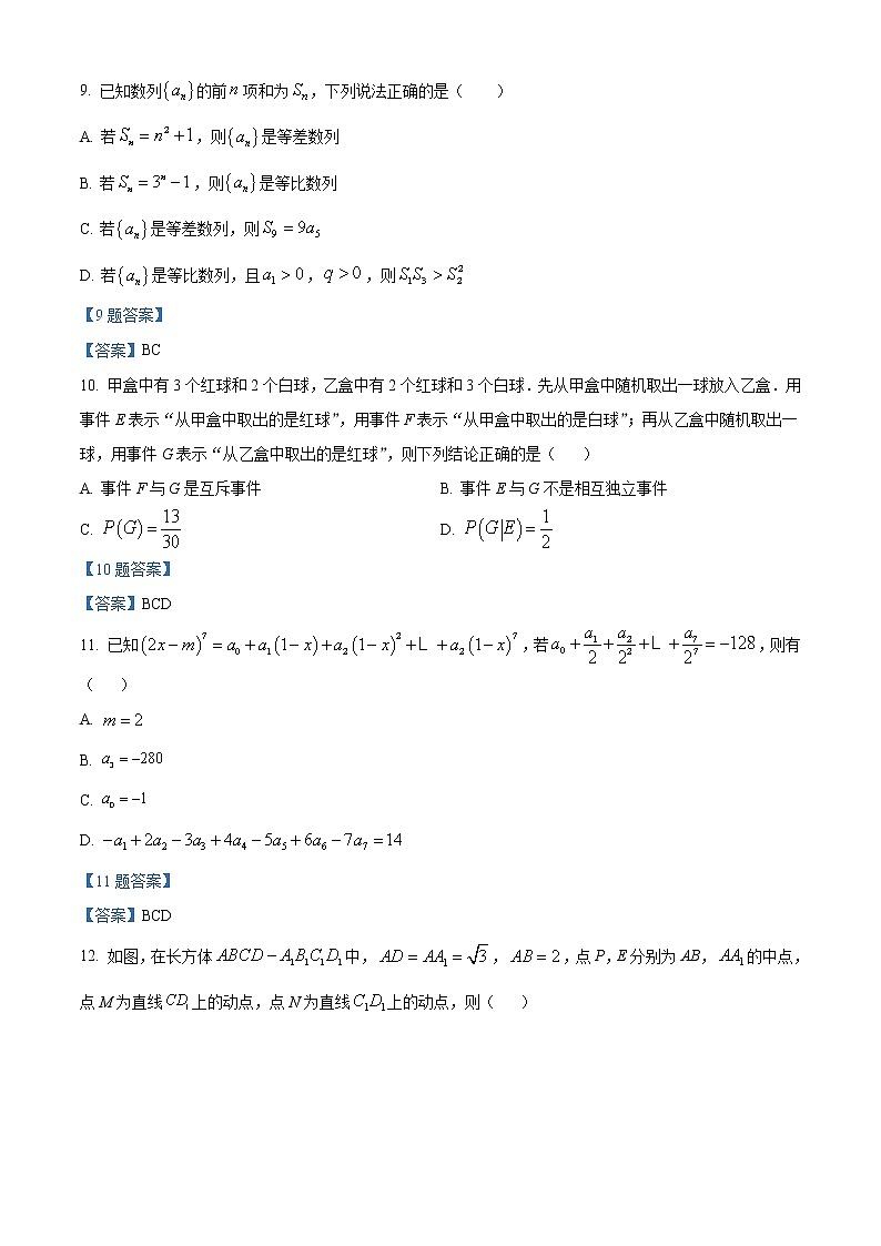 2021-2022学年江苏省盐城市阜宁中学等四校高二下学期期中考试数学试题含答案第3页