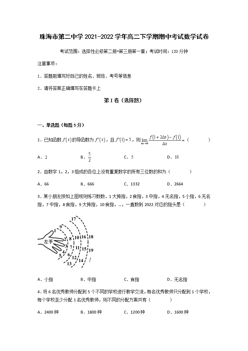 2021-2022学年广东省珠海市第二中学高二下学期期中考试数学试题含答案01