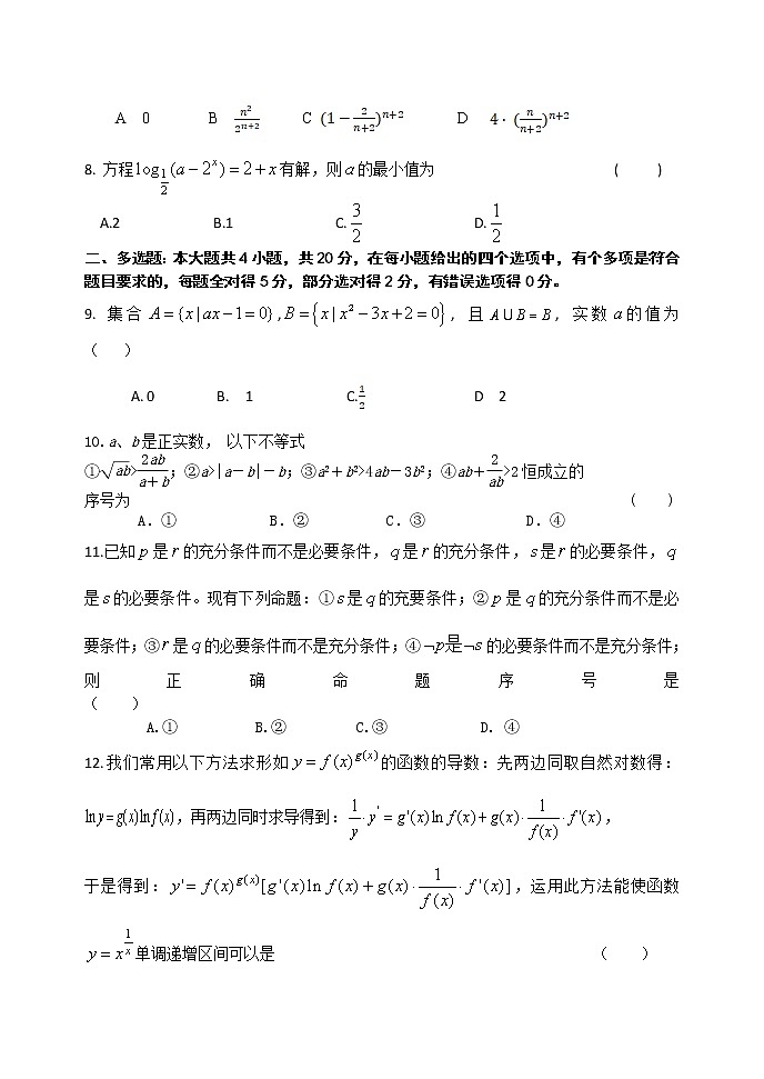 2021-2022学年辽宁师大附中高二下学期5月模块考试数学含答案第2页