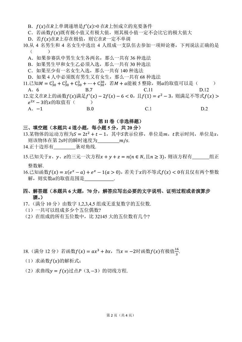 三峡名校联盟2022年春季联考2023届数学试题第2页