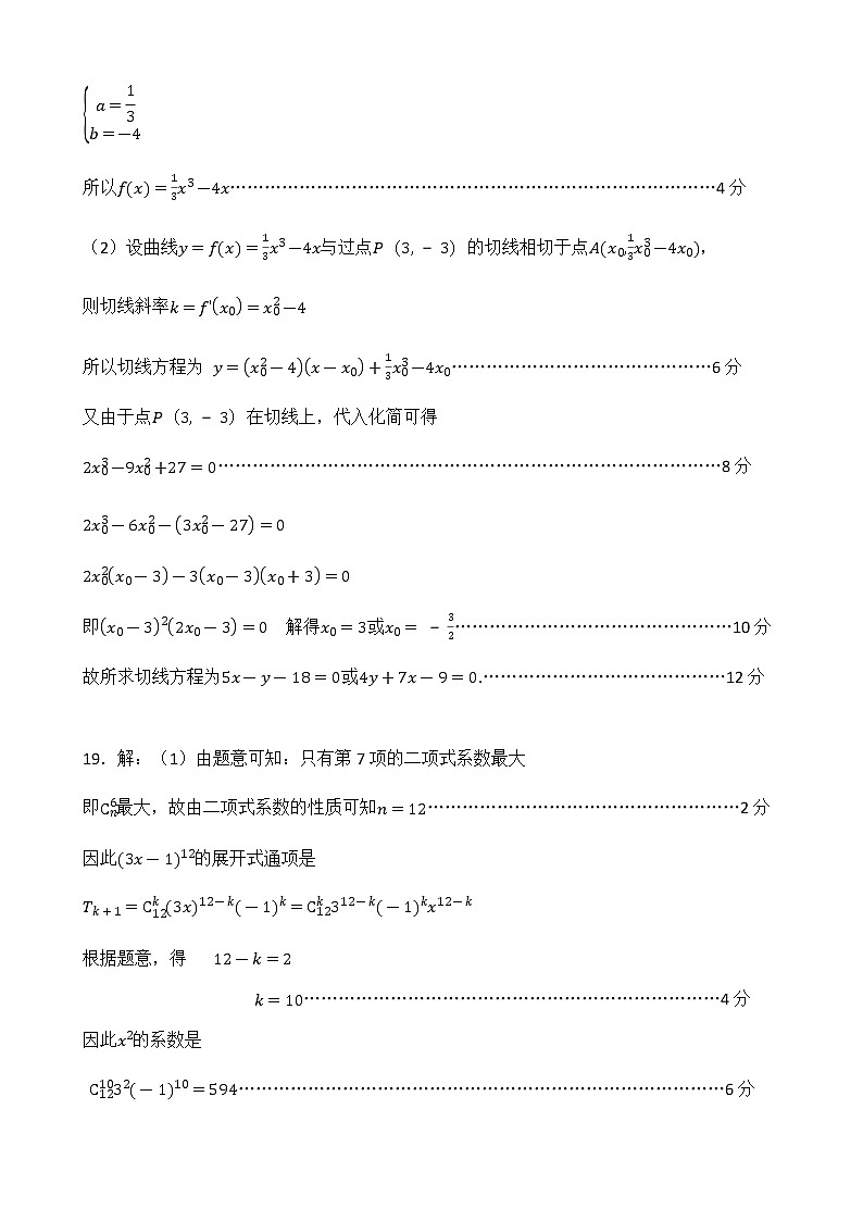 三峡名校联盟2022年春季联考2023届数学参考答案第2页