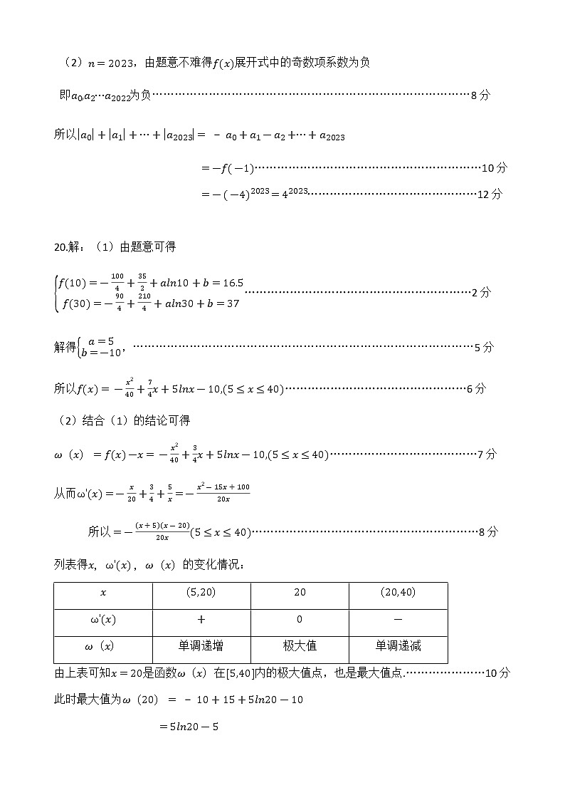 三峡名校联盟2022年春季联考2023届数学参考答案第3页