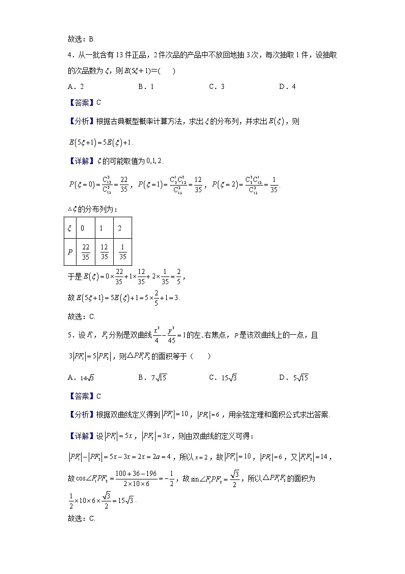 2022届山东省济南市历城第二中学高三下学期3月模拟数学试题含解析第2页