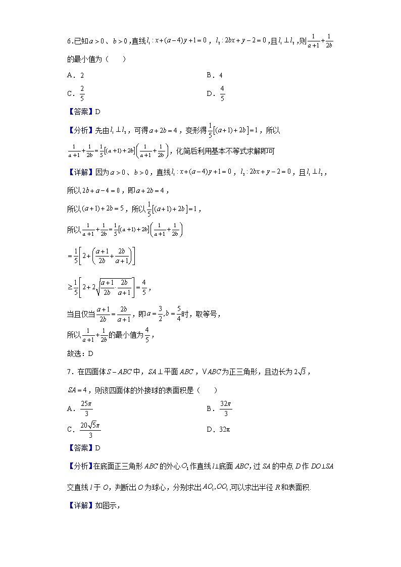 2022届山东省济南市历城第二中学高三下学期3月模拟数学试题含解析第3页