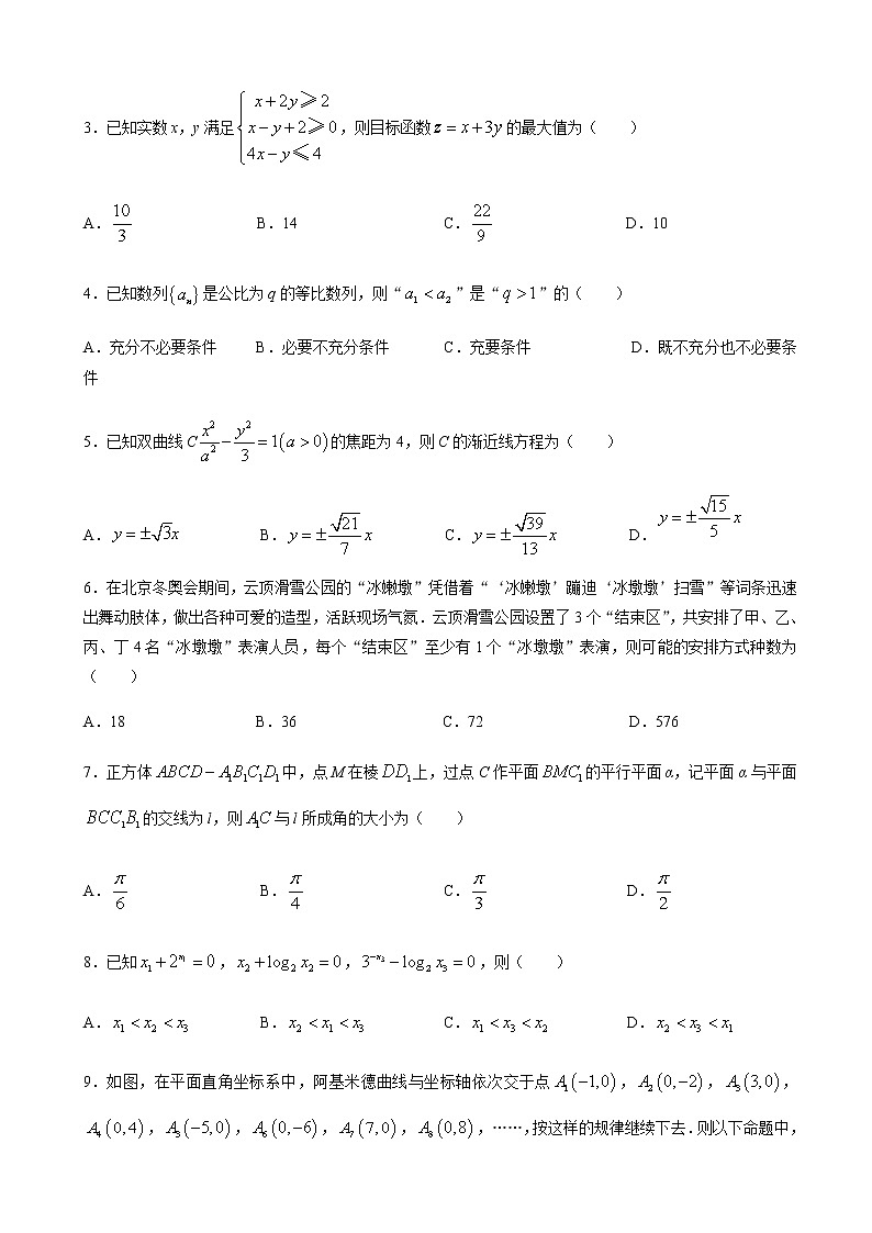 2022届安徽省芜湖一中、安师大附中等皖江名校高三5月最后一卷理科数学试题含解析02
