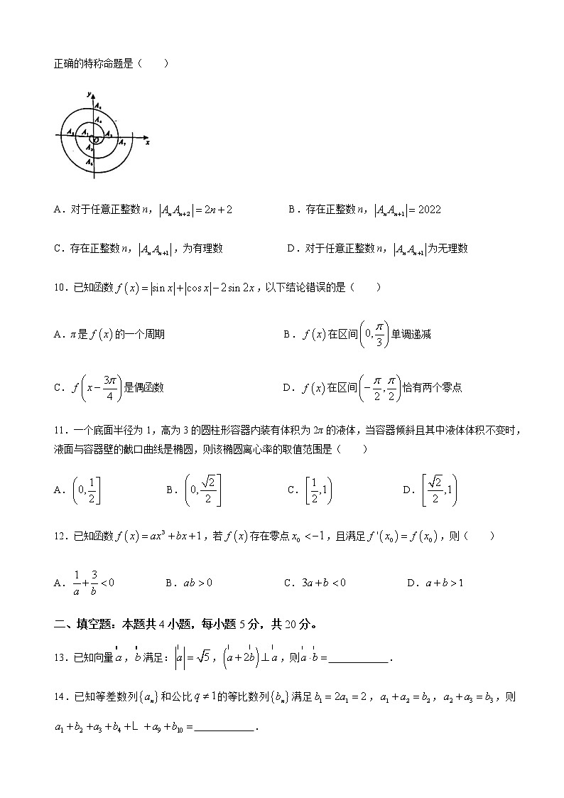 2022届安徽省芜湖一中、安师大附中等皖江名校高三5月最后一卷理科数学试题含解析03