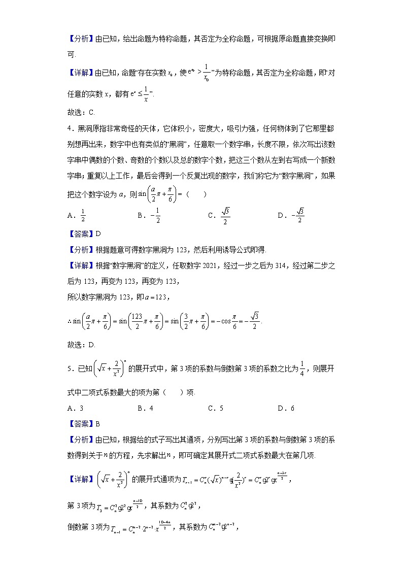 2022届安徽师范大学附属中学高三下学期4月测试数学(理)试题含解析第2页