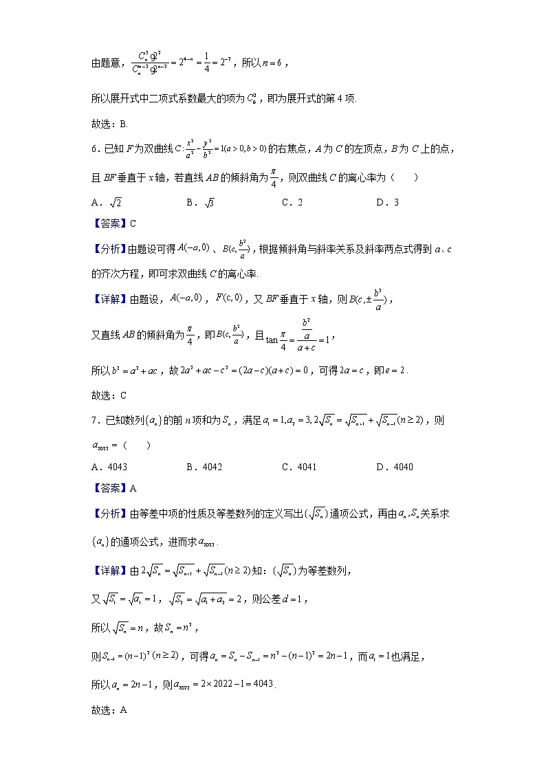 2022届安徽师范大学附属中学高三下学期4月测试数学(理)试题含解析第3页