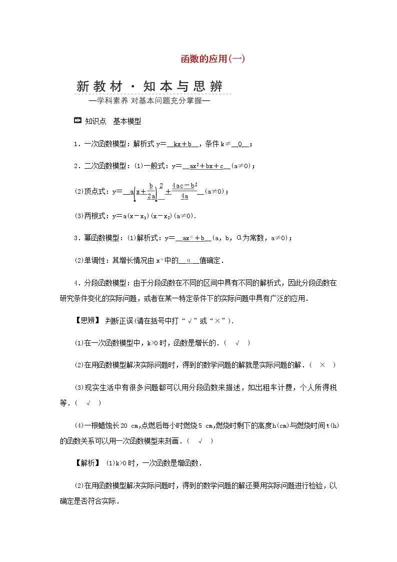 新人教A版高中数学必修第一册第三章函数的概念与性质4函数的应用一学案01