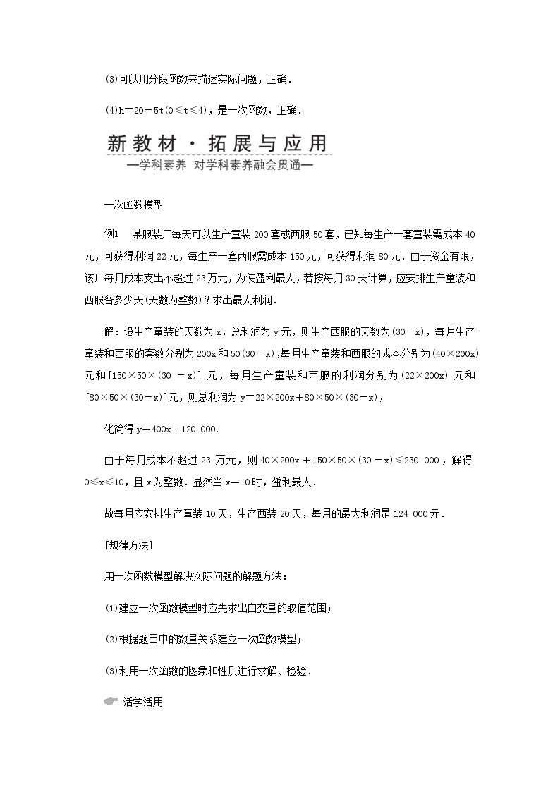 新人教A版高中数学必修第一册第三章函数的概念与性质4函数的应用一学案02