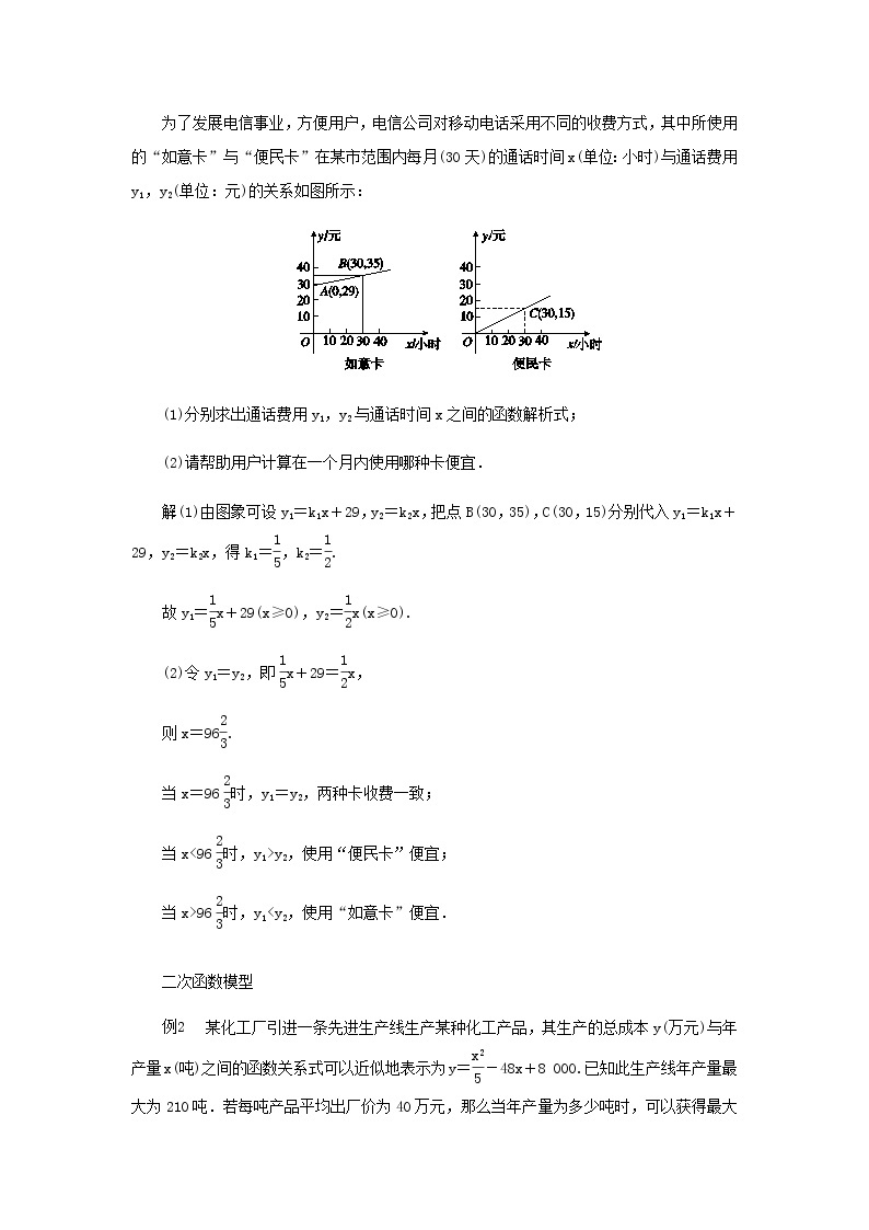 新人教A版高中数学必修第一册第三章函数的概念与性质4函数的应用一学案03