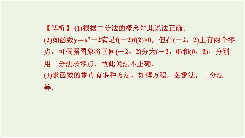 新人教A版高中数学必修第一册第四章指数函数与对数函数5.2用二分法求方程的近似解课件第5页