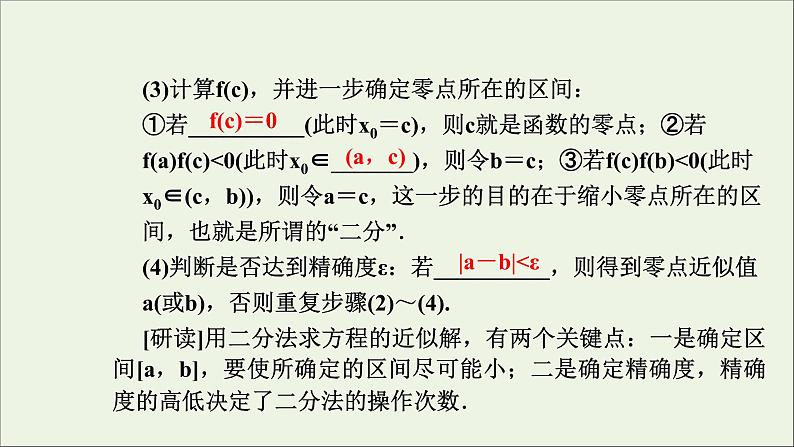 新人教A版高中数学必修第一册第四章指数函数与对数函数5.2用二分法求方程的近似解课件第7页