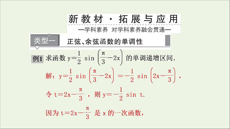 新人教A版高中数学必修第一册第五章三角函数4.2正弦函数余弦函数的性质第二课时课件第7页