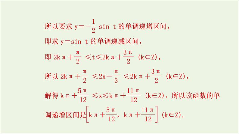 新人教A版高中数学必修第一册第五章三角函数4.2正弦函数余弦函数的性质第二课时课件第8页