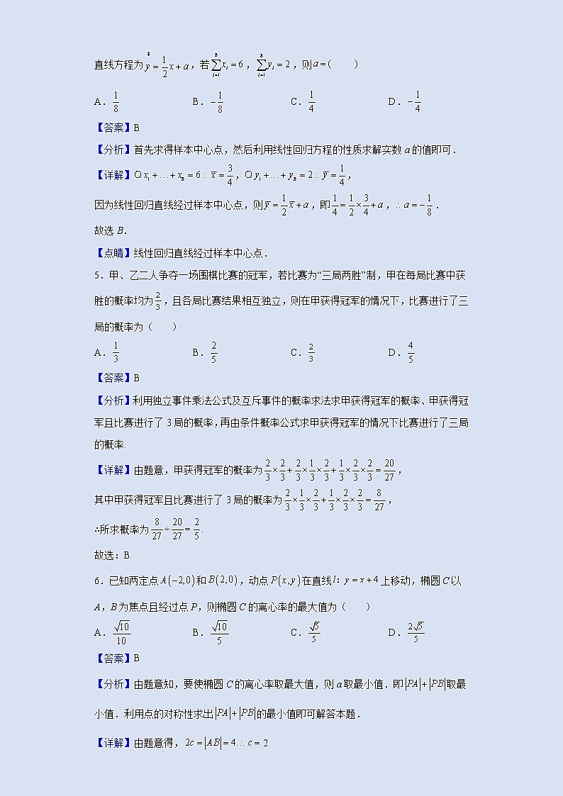 2022届安徽省合肥市第一中学高三下学期素养拓展2数学(理)试题含解析第2页