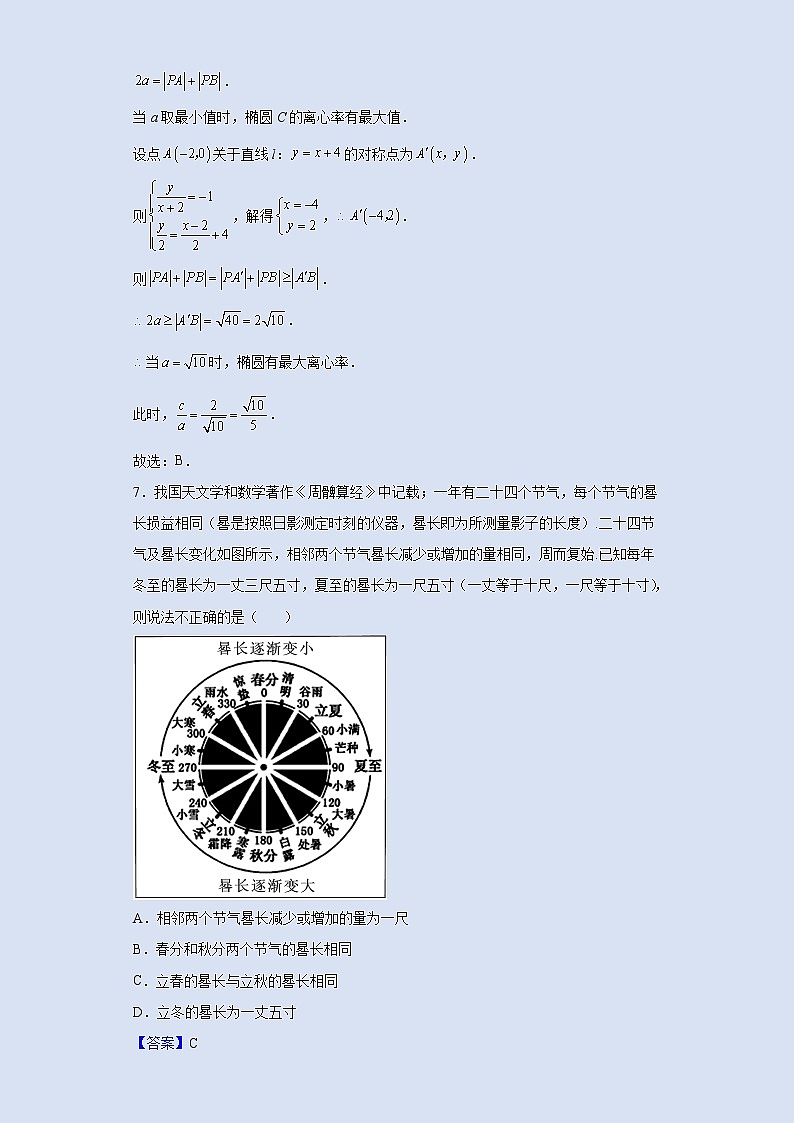 2022届安徽省合肥市第一中学高三下学期素养拓展2数学(理)试题含解析第3页