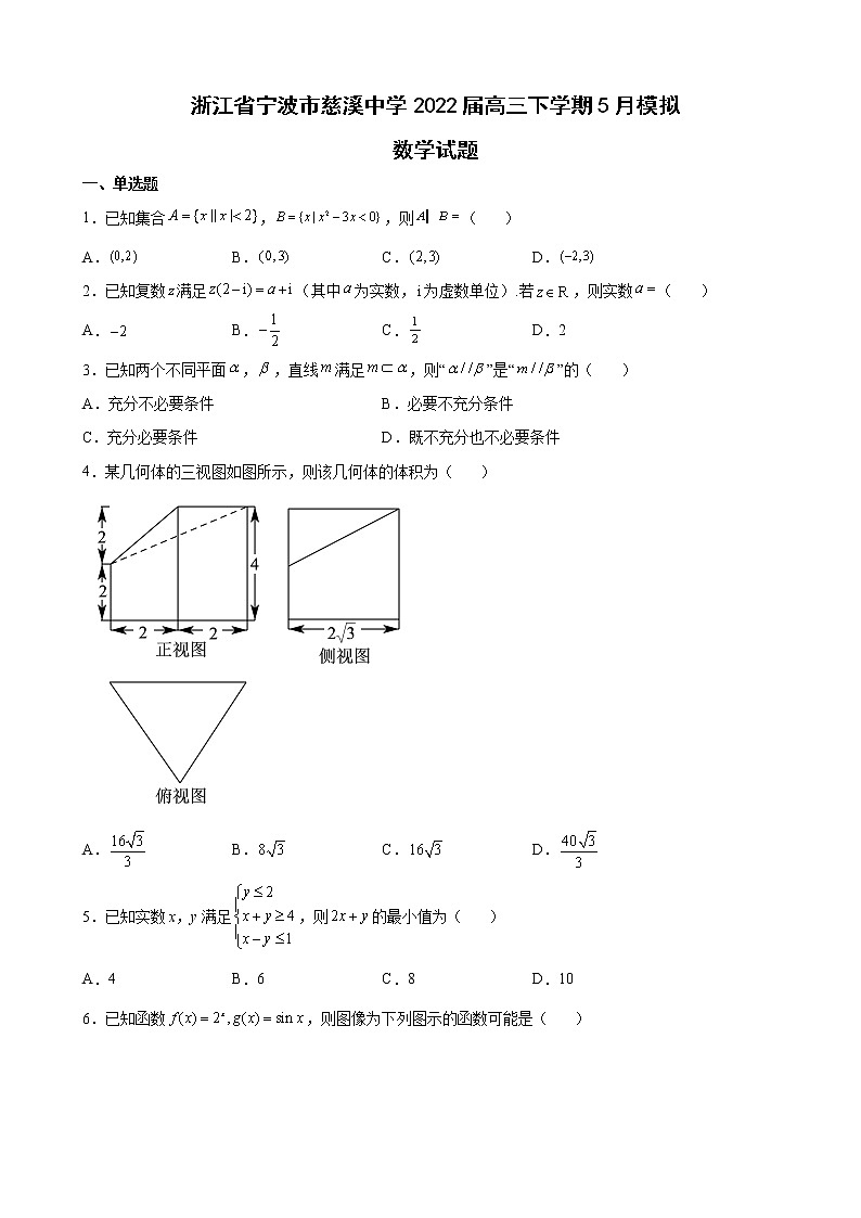 2022届浙江省宁波市慈溪中学高三下学期5月模拟数学试题含解析第1页