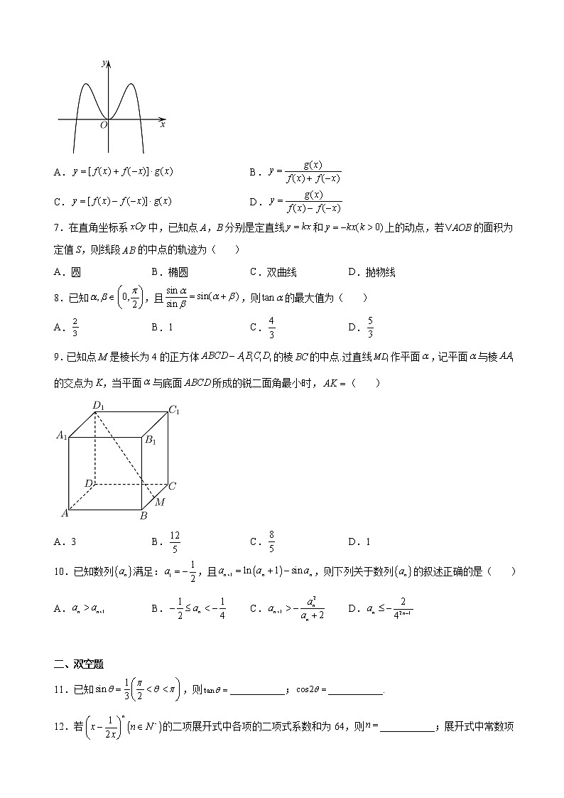 2022届浙江省宁波市慈溪中学高三下学期5月模拟数学试题含解析第2页