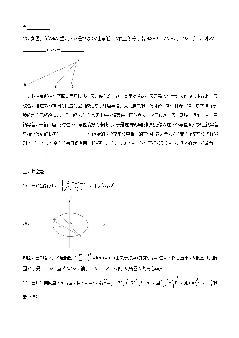 2022届浙江省宁波市慈溪中学高三下学期5月模拟数学试题含解析第3页