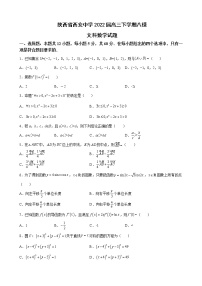 2022届陕西省西安中学高三下学期八模文科数学试题含解析