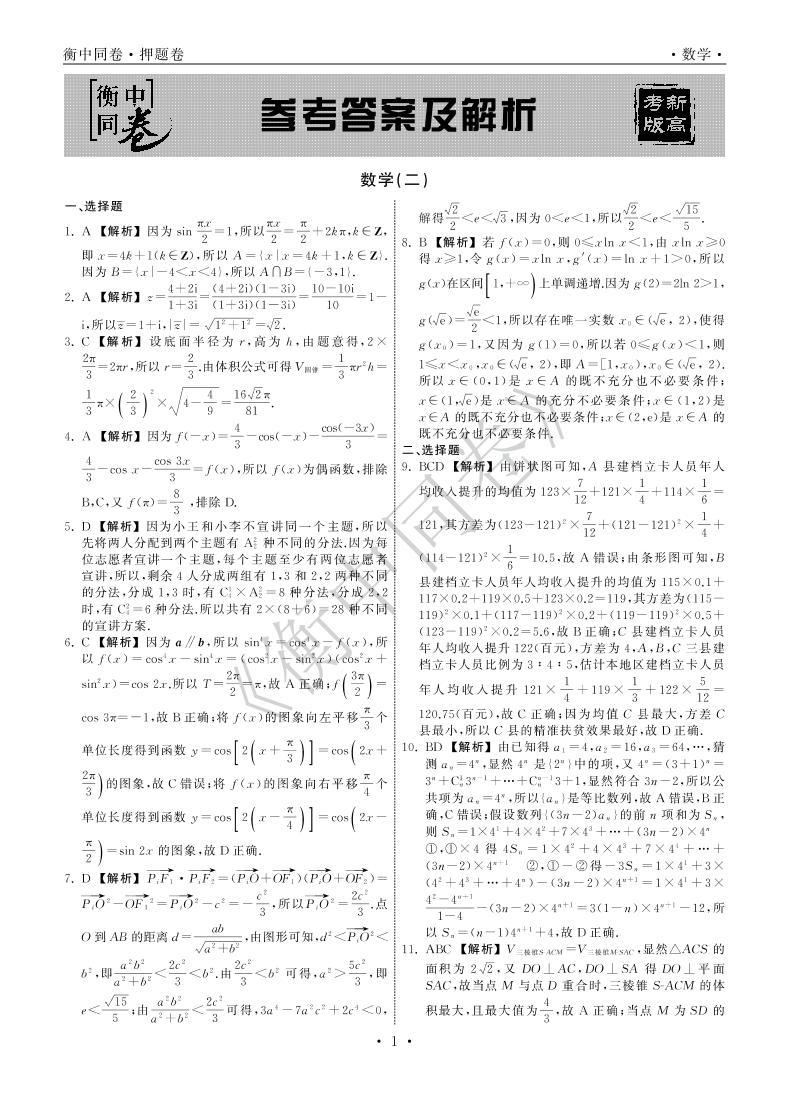 2022年湖北省普通高中学业水平等级考试模拟演练（二）数学试题PDF版含答案01