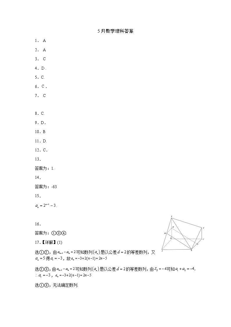 2022届山西省山西大学附中高三5月三模(总第七次模块)诊断考试数学理试题PDF版含答案01