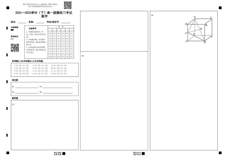 2021—2022学年(下)高一级模块三考试 数学答题卡第1页