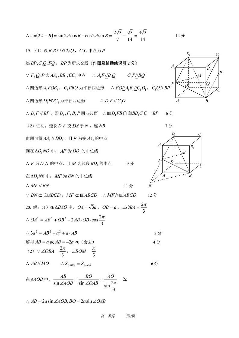 广东实验中学2021—2022学年(下)高一级模块三考试(数学)(答案)第2页