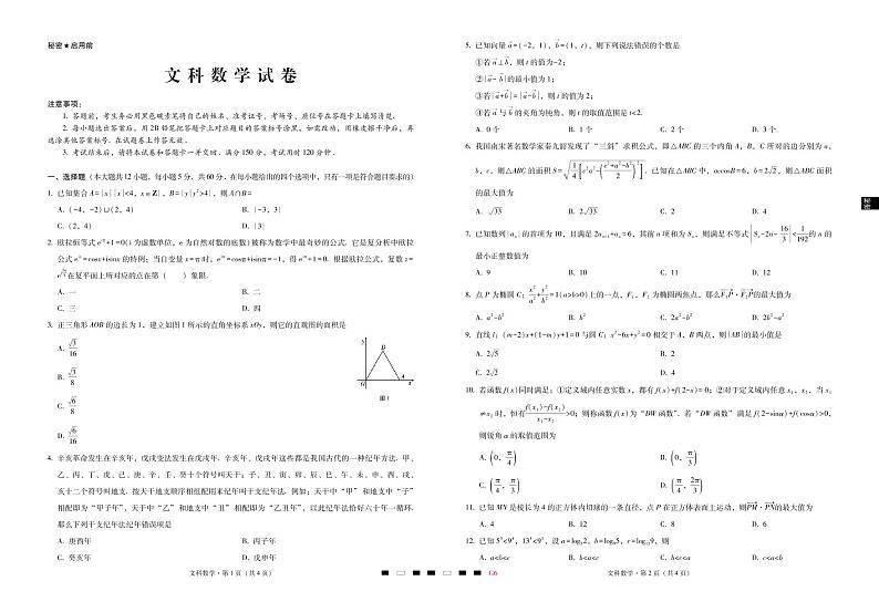 2022届贵州省贵阳市第一中学高三高考适应性月考卷(六)数学文-试卷PDF版含答案01
