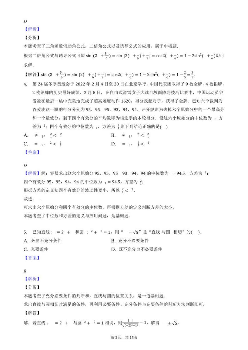 2022届山西省太原市第五中学高三下学期5月阶段性检测数学文PDF版含答案02