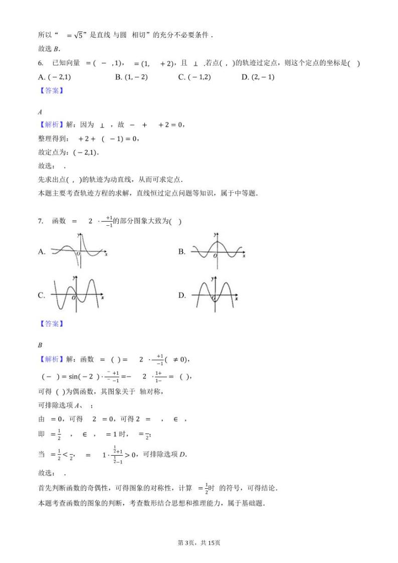 2022届山西省太原市第五中学高三下学期5月阶段性检测数学文PDF版含答案03