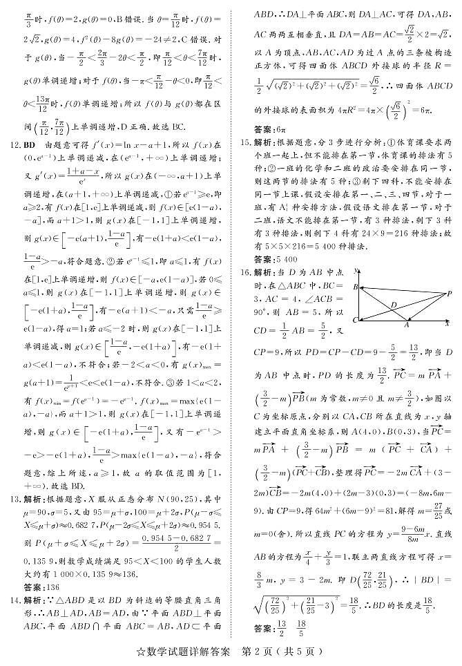 山东省实验中学2022年普通高中学业水平等级考试数学答案第2页