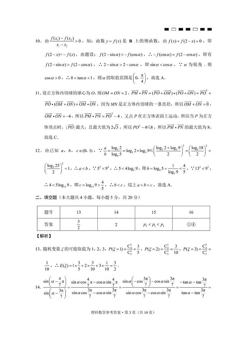 2022届贵州省贵阳市第一中学高三高考适应性月考卷(六)数学理-试卷PDF版含答案03