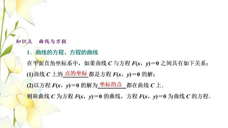 新人教B版高中数学选择性必修第一册第二章平面解析几何4曲线与方程课件第5页