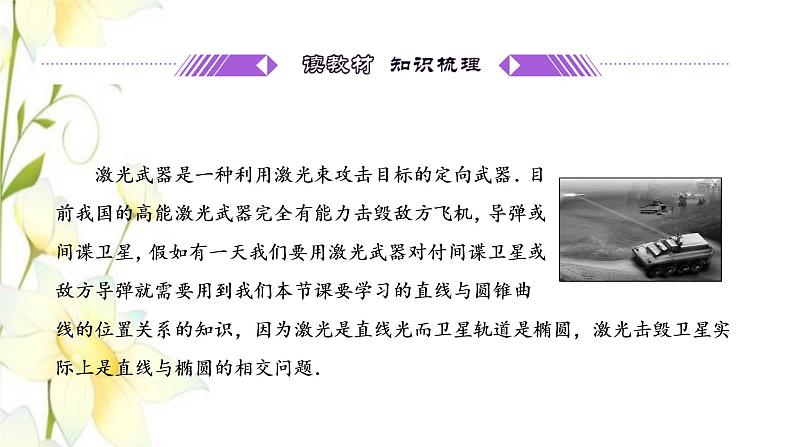 新人教B版高中数学选择性必修第一册第二章平面解析几何8直线与圆锥曲线的位置关系课件第2页