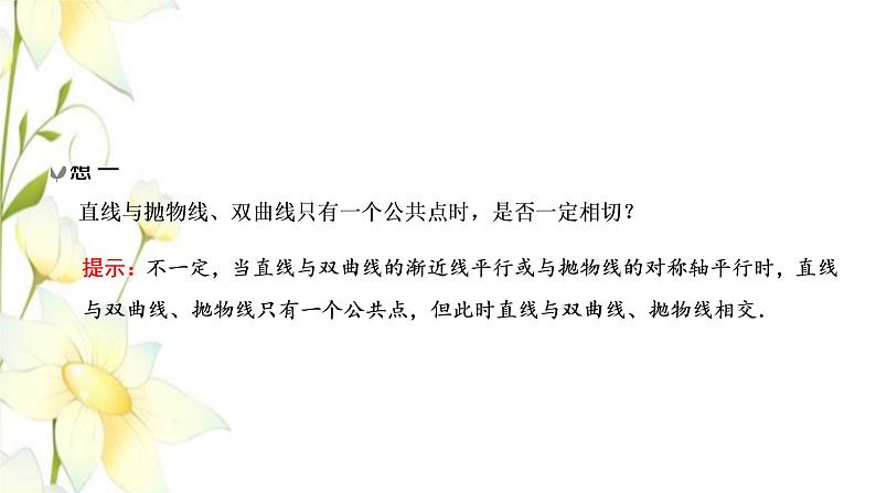 新人教B版高中数学选择性必修第一册第二章平面解析几何8直线与圆锥曲线的位置关系课件第6页