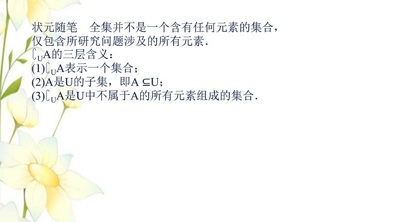 新人教B版高中数学必修第一册第一章集合与常用逻辑用语补集及综合应用课件05