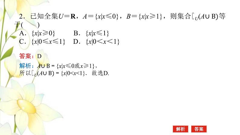 新人教B版高中数学必修第一册第一章集合与常用逻辑用语补集及综合应用课件07