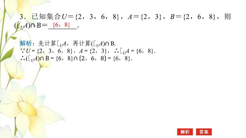 新人教B版高中数学必修第一册第一章集合与常用逻辑用语补集及综合应用课件08