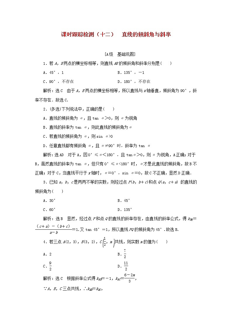 新人教B版高中数学选择性必修第一册课时检测12直线的倾斜角与斜率含解析01