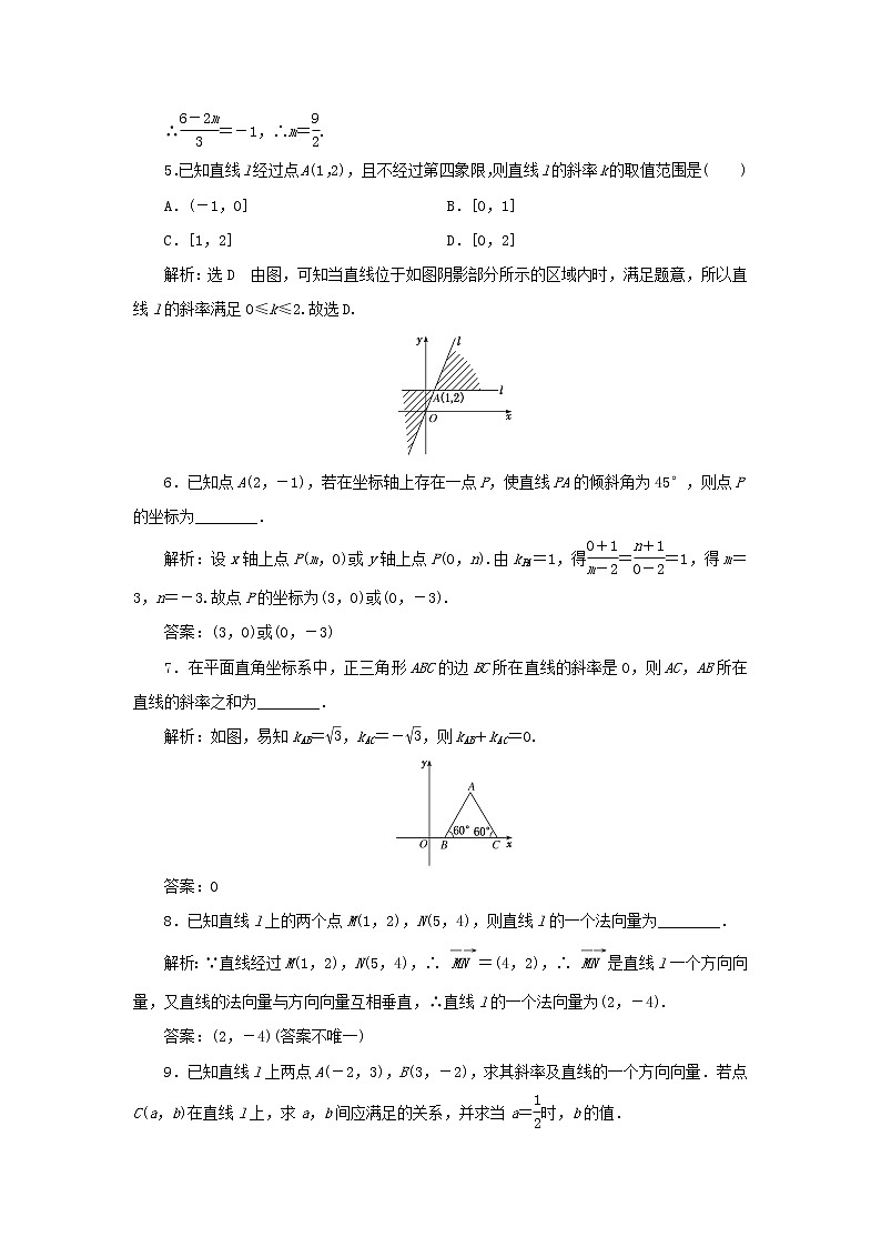 新人教B版高中数学选择性必修第一册课时检测12直线的倾斜角与斜率含解析02