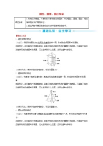 苏教版 (2019)必修 第二册13.1 基本立体图形复习练习题