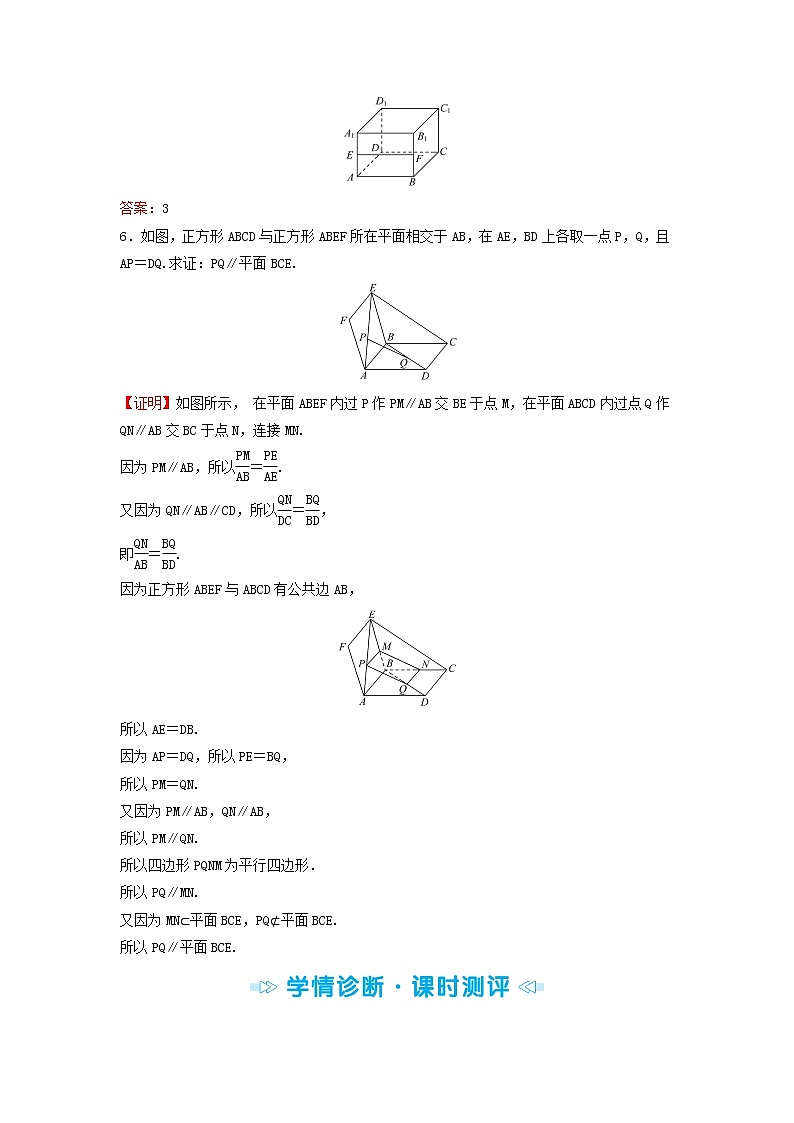 苏教版高中数学必修第二册第13章立体几何初步2.3第1课时直线与平面平行的判定训练含答案03