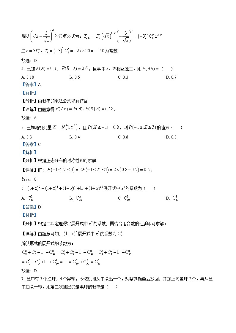 江苏省十一校2021-2022学年高二下学期阶段联测数学试题(解析版)第2页