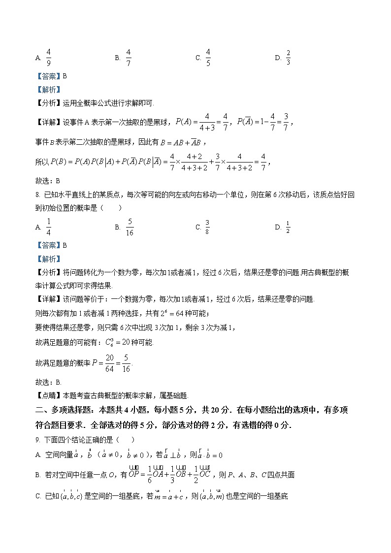 江苏省十一校2021-2022学年高二下学期阶段联测数学试题(解析版)第3页