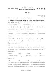 广东省名校联盟2021-2022学年高二下学期6月联考数学试题