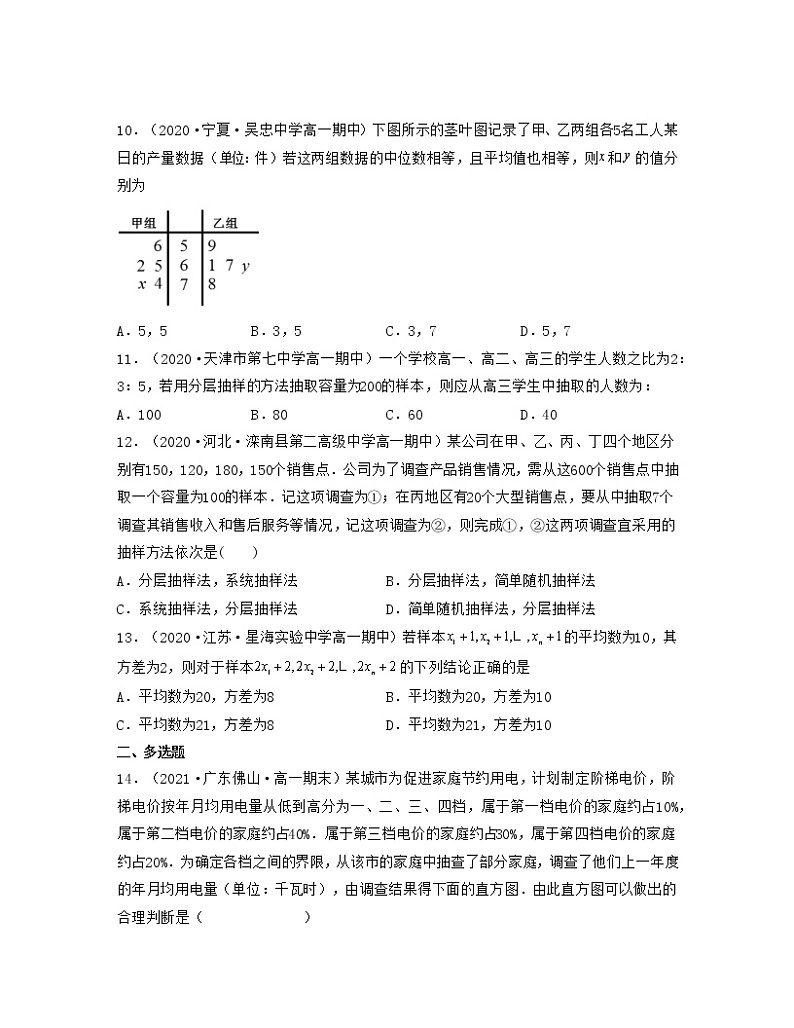 第9章统计(典型30题专练)-2021-2022学年高一数学考试满分全攻略(人教A版2019必修第二册)(原卷版)第3页