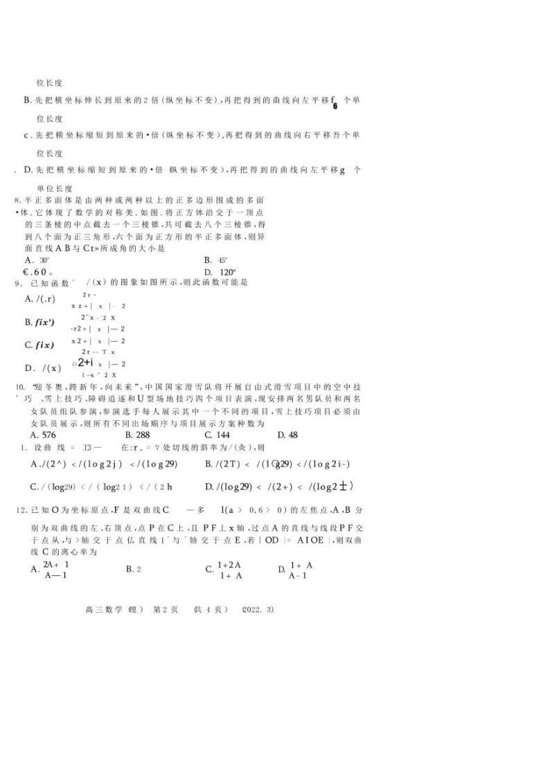 河南省洛阳市2021-2022学年高三第二次统一考试理科数学试卷学案（图片版 无答案）02