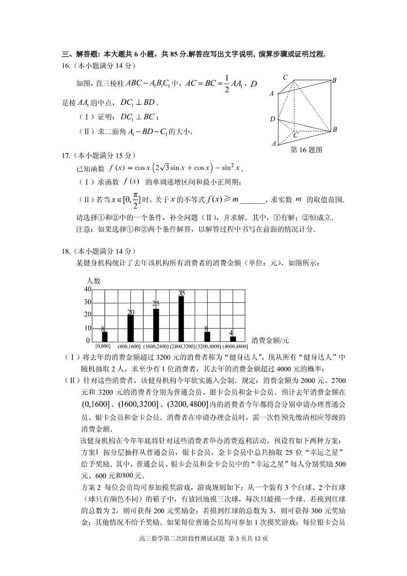 2020届北京市密云区高三下学期第二次阶段性测试(二模)数学试题 PDF版第3页